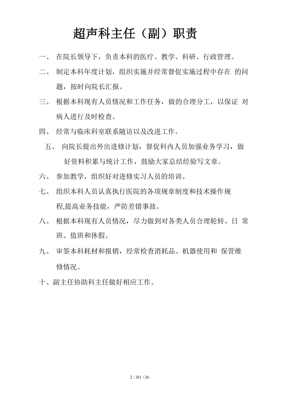 超声科等级医院评审材料_第2页