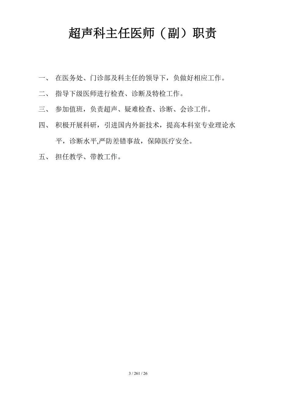 超声科等级医院评审材料_第3页