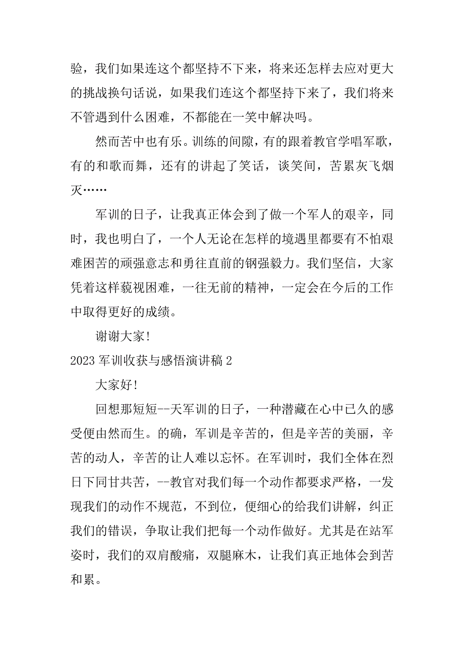 2023军训收获与感悟演讲稿3篇军训的收获与感悟演讲稿_第2页