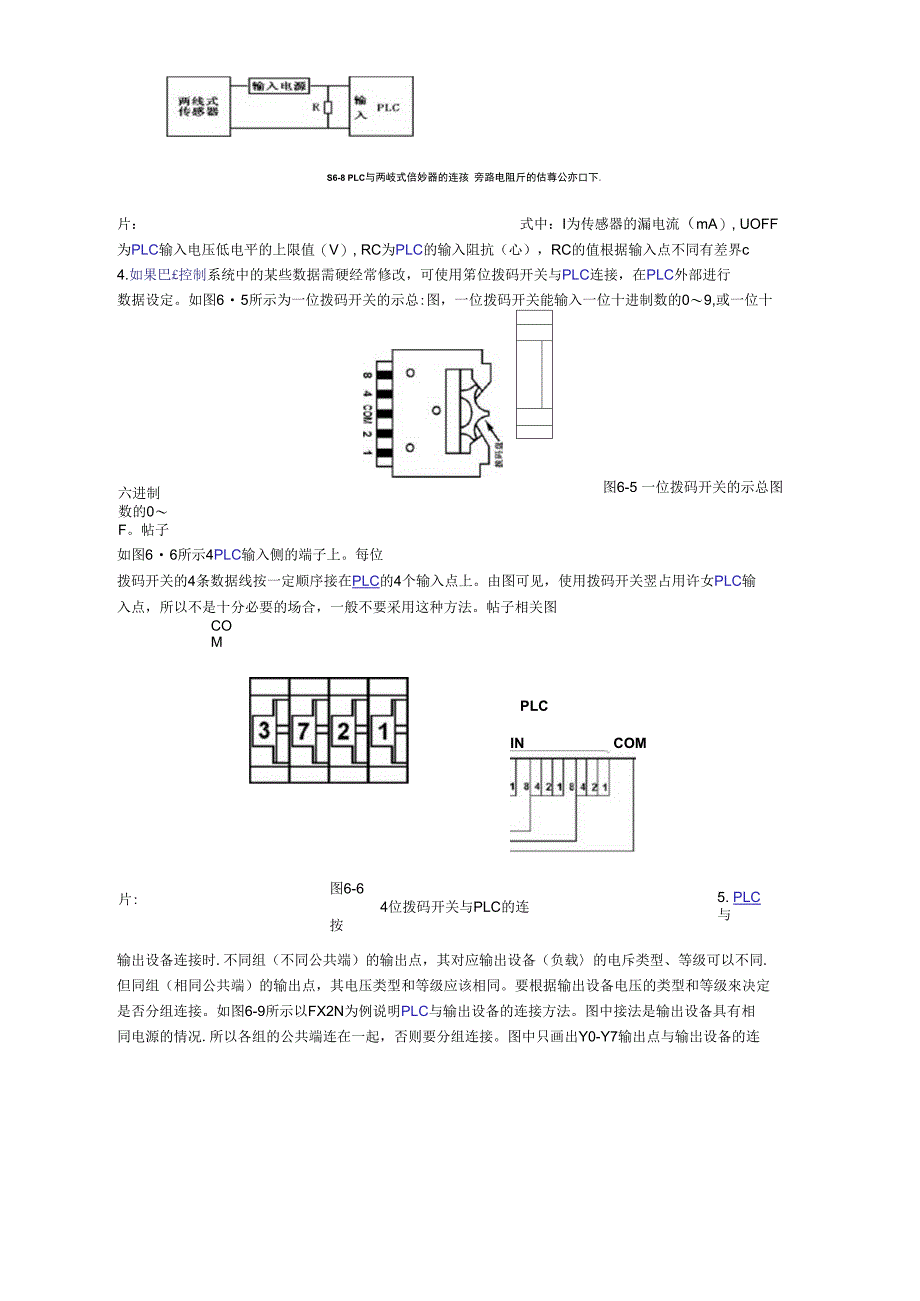 PLC输入输出设备正确连接电路_第3页