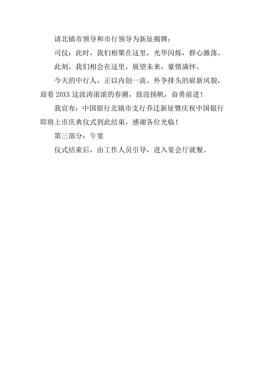 银行乔迁新址活动方案_第4页