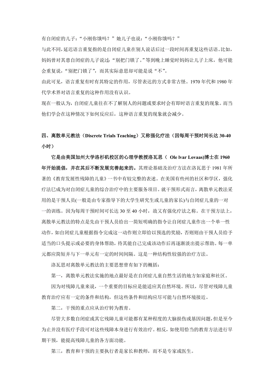 《儿童自闭症及其他发展性障碍的行为干预》——黄伟合.doc_第2页