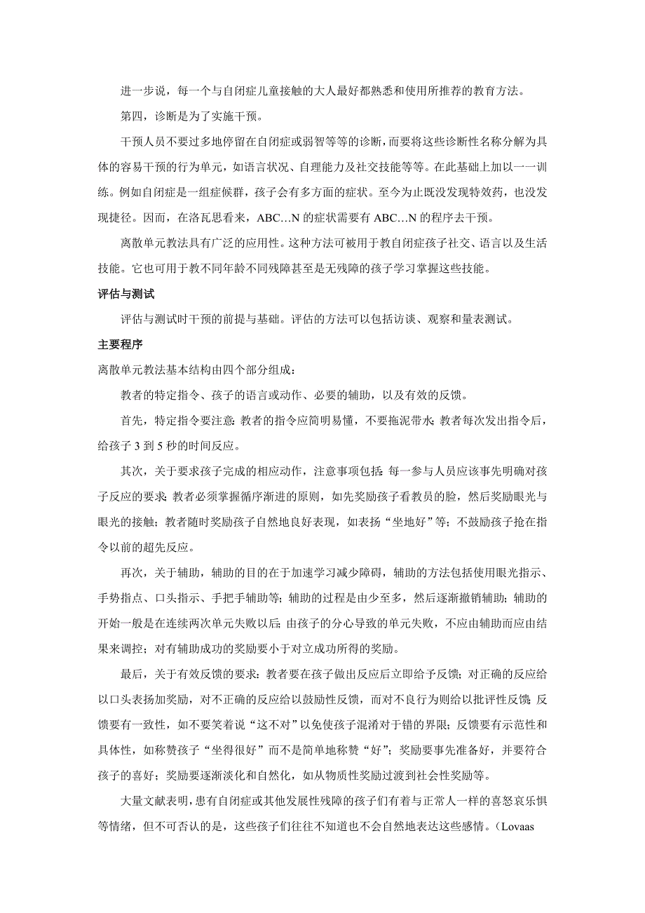 《儿童自闭症及其他发展性障碍的行为干预》——黄伟合.doc_第3页