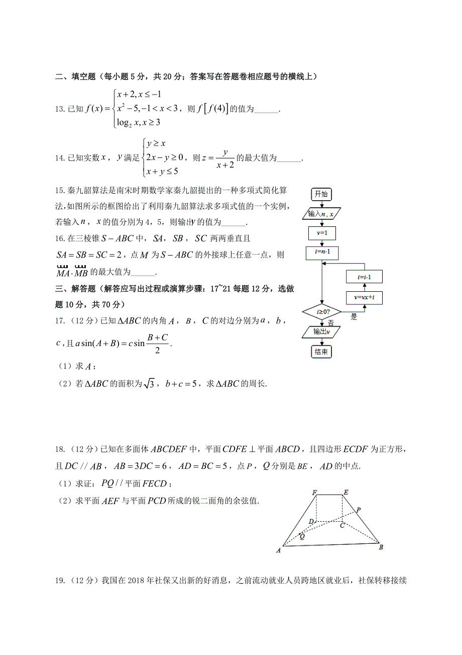 四川省成都市新津中学2021届高三数学12月月考试题理_第3页