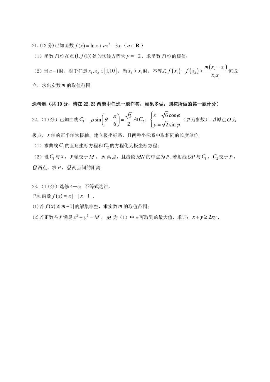 四川省成都市新津中学2021届高三数学12月月考试题理_第5页