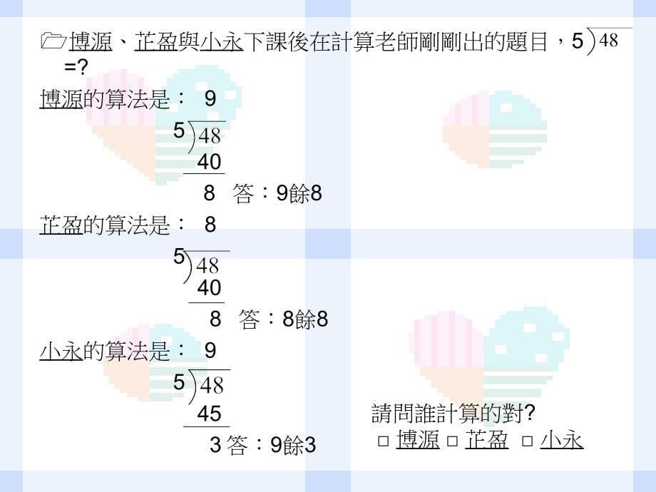 四年级纲要细目解读_第5页