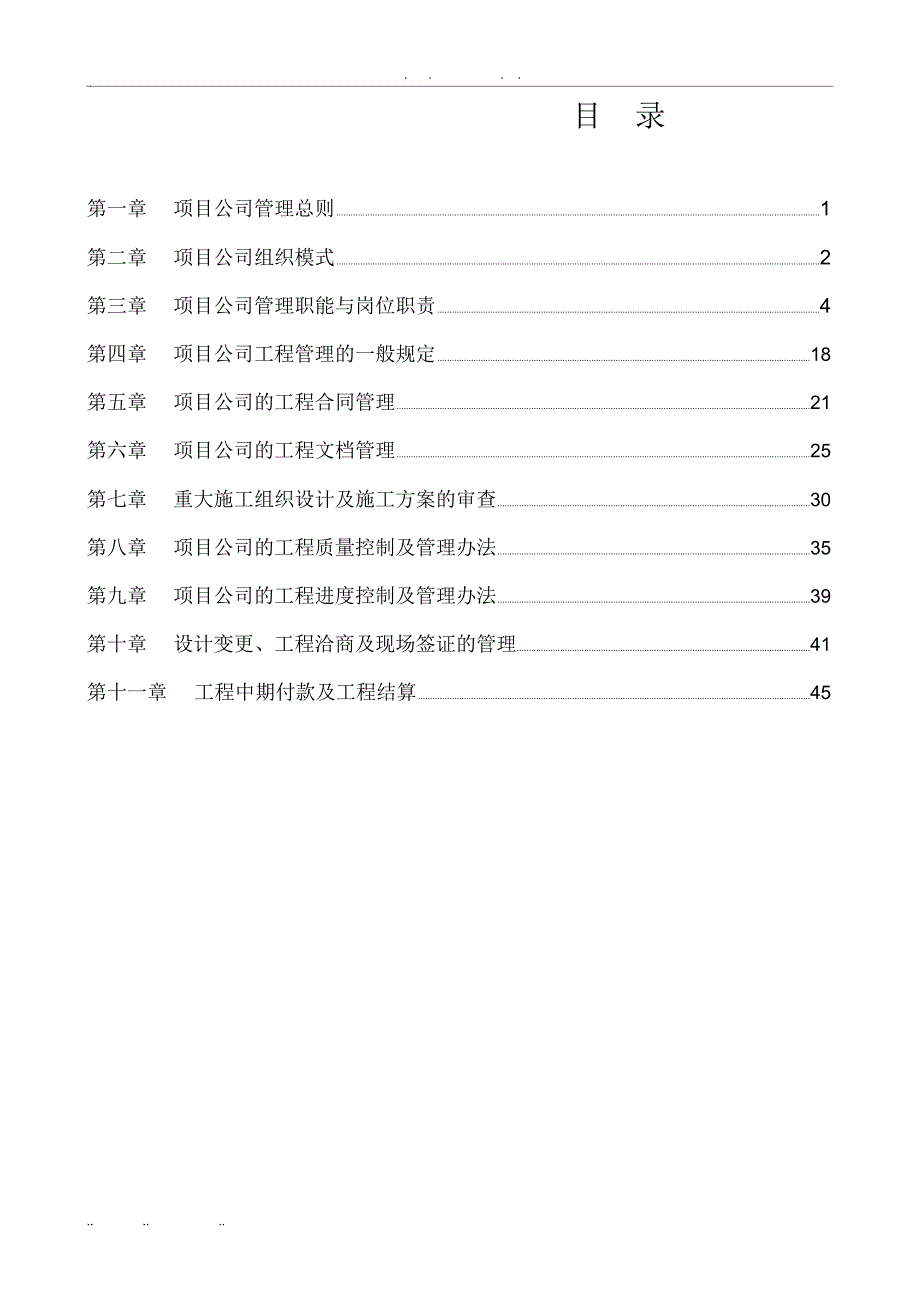 房地产开发有限公司项目公司管理制度_第2页