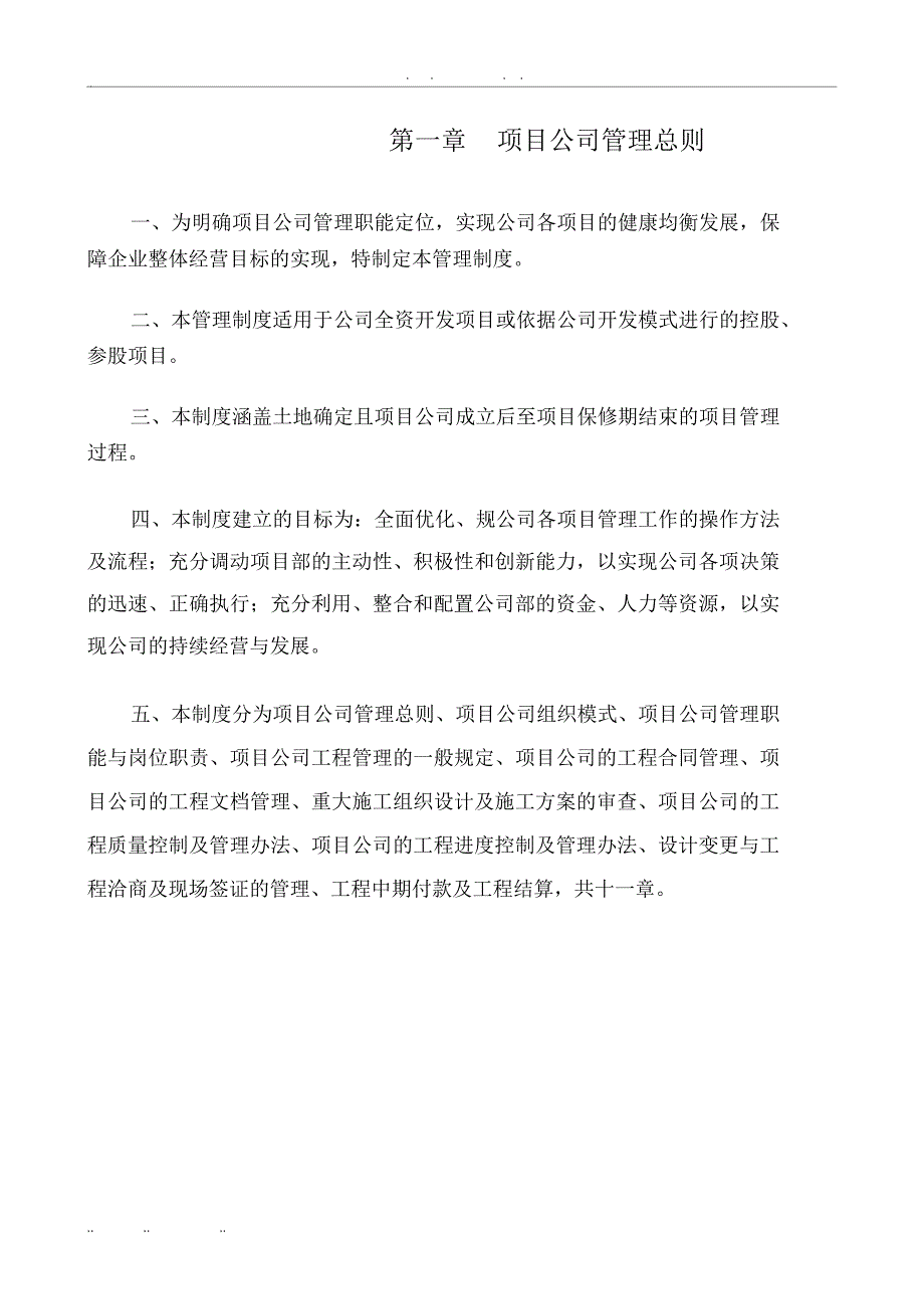 房地产开发有限公司项目公司管理制度_第3页