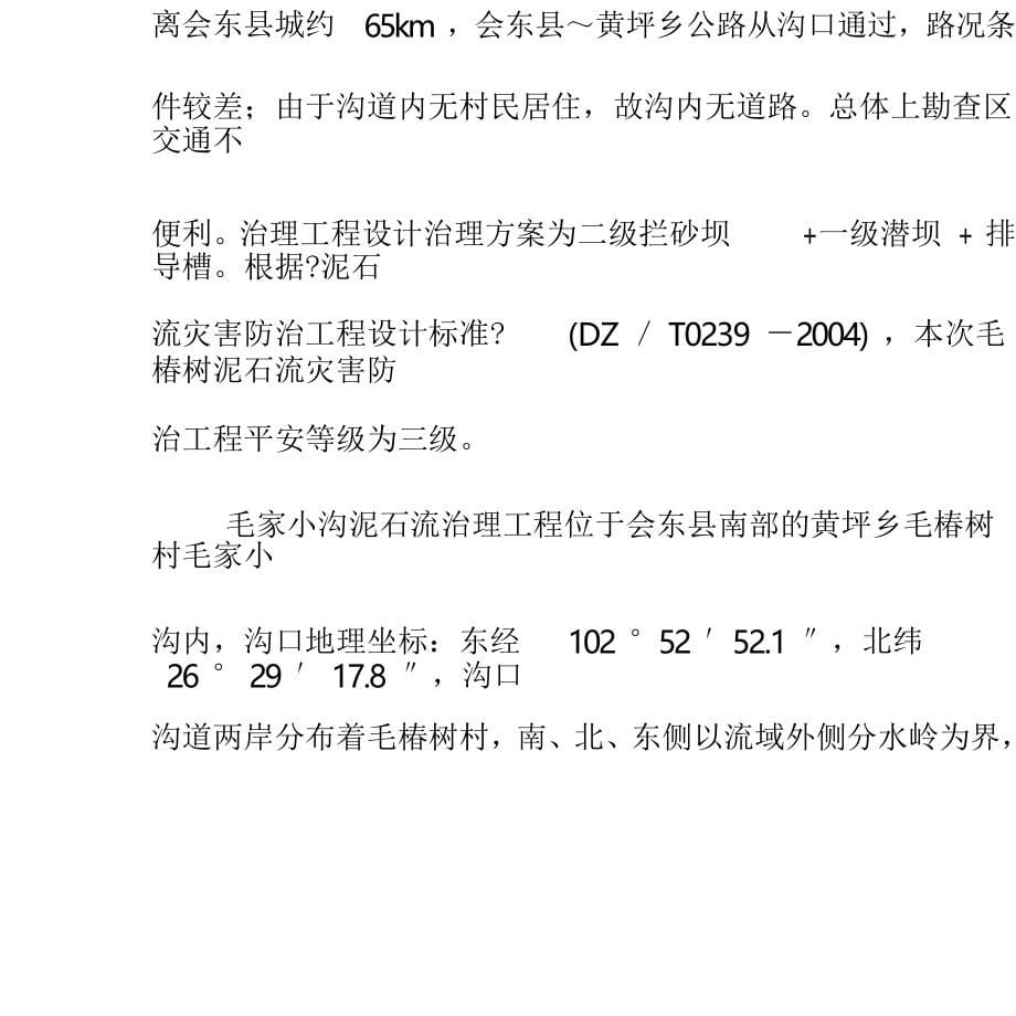 地质灾害工程竣工总结计划报告_第5页