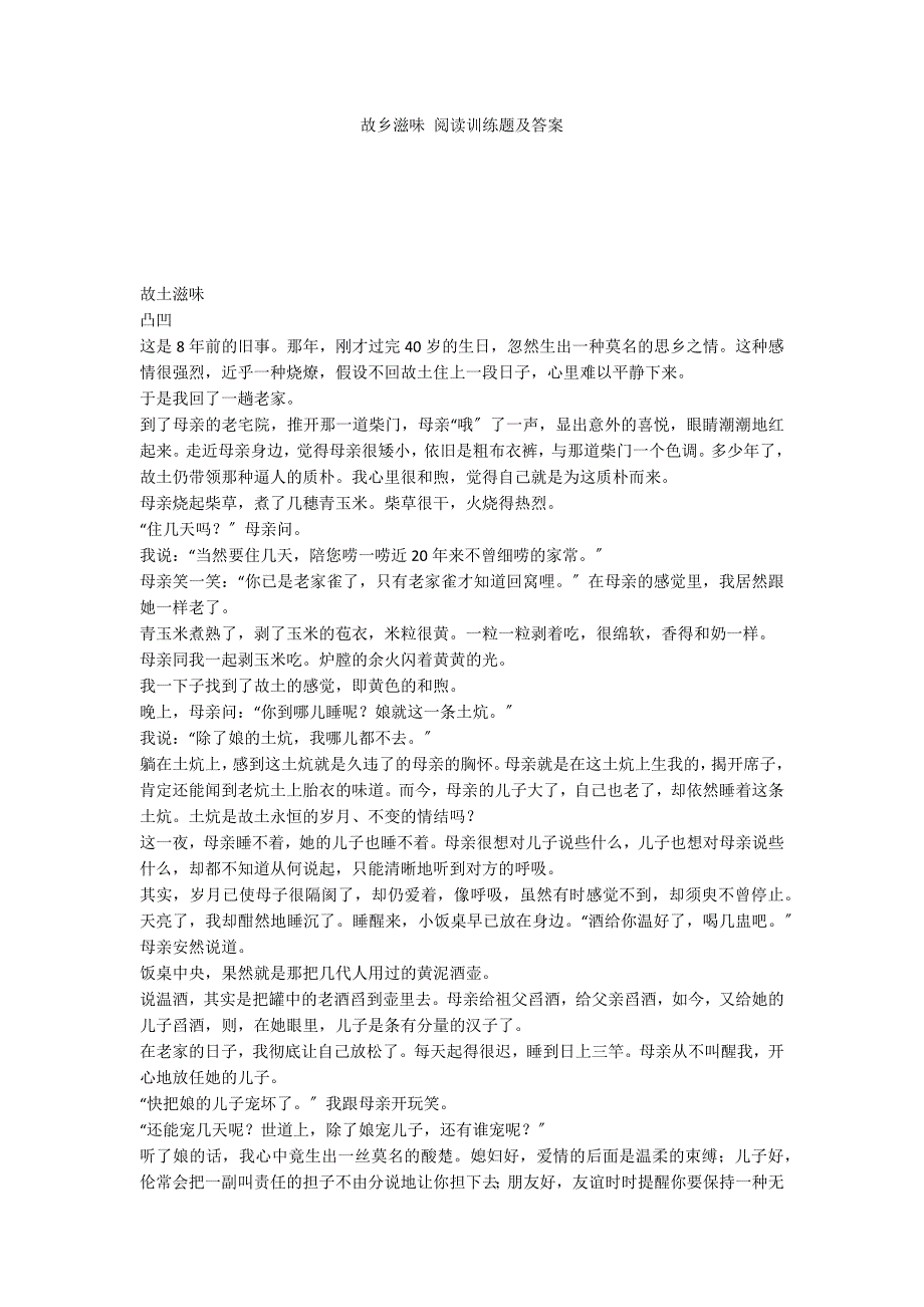 故乡滋味 阅读训练题及答案_第1页