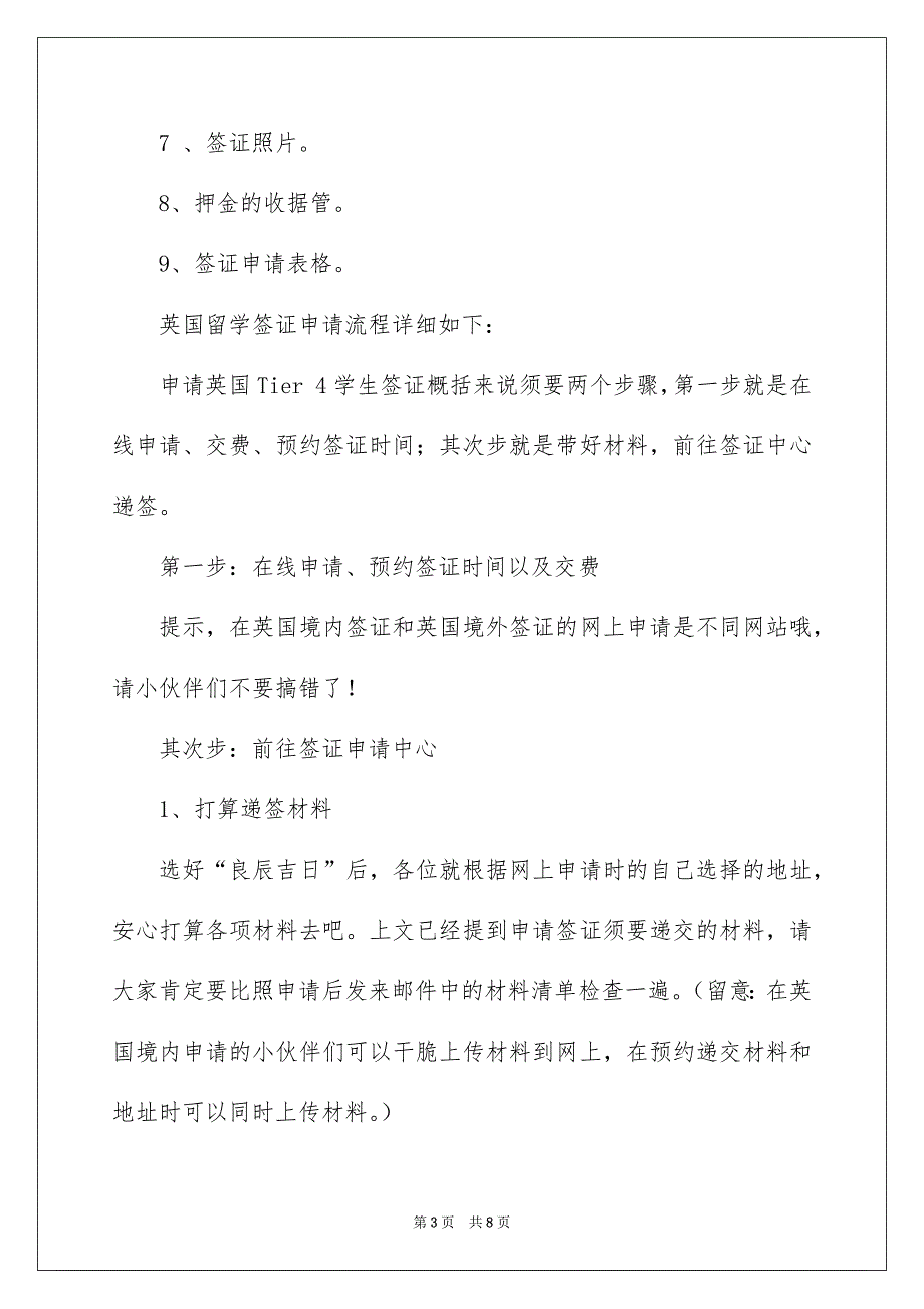 英国留学签证如何办理_第3页