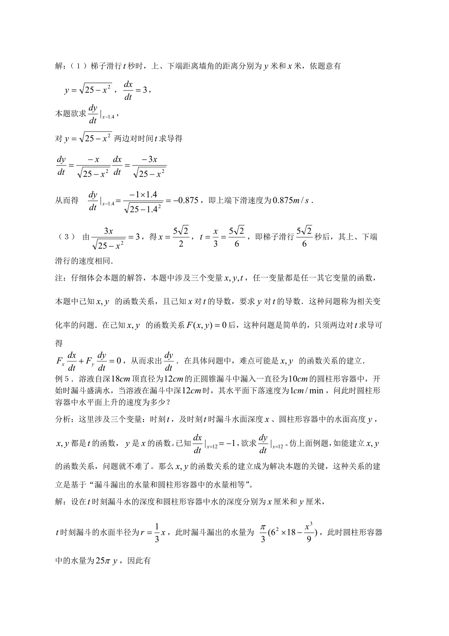 利用导数讨论函数性质Word_第4页