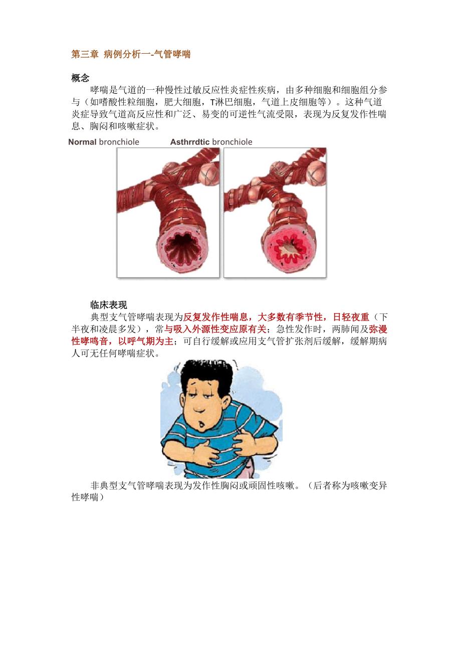 病例分析——支气管哮喘_第2页