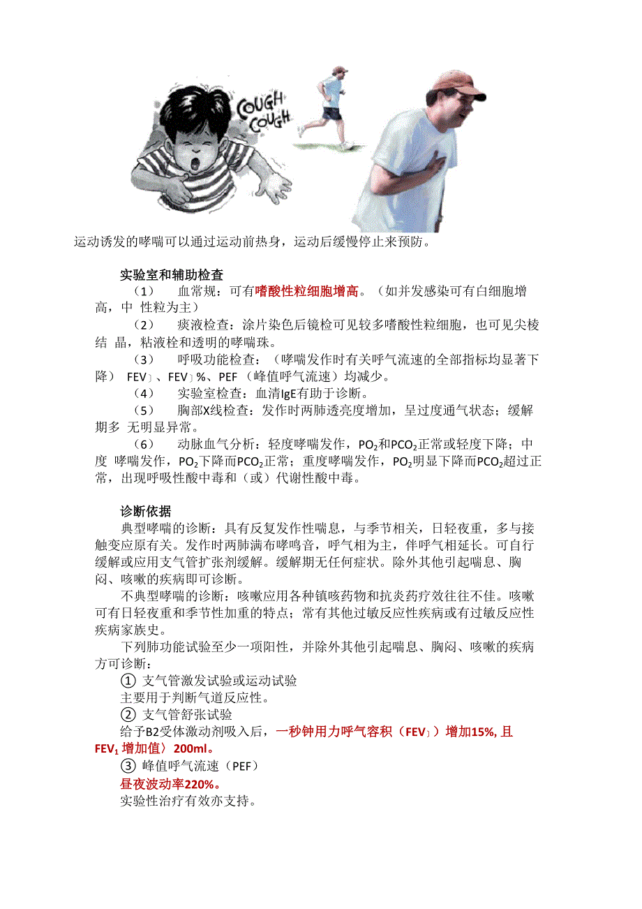 病例分析——支气管哮喘_第3页