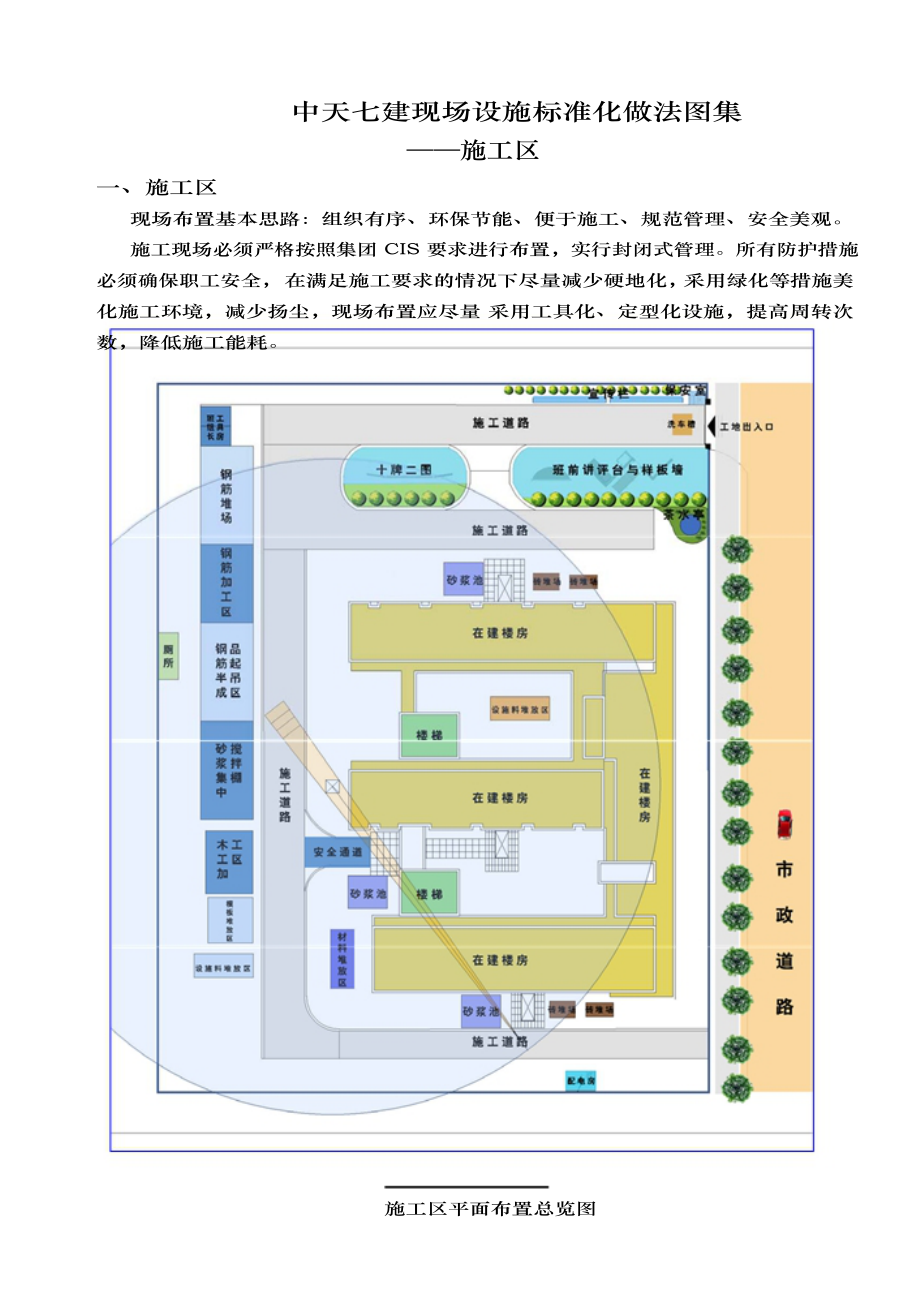 中天七建现场设施标准化做法图集之施工区_第1页