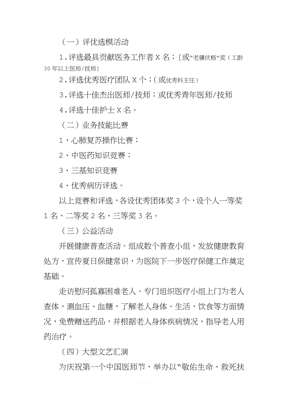 医院2018中国医师节活动方案.doc_第2页