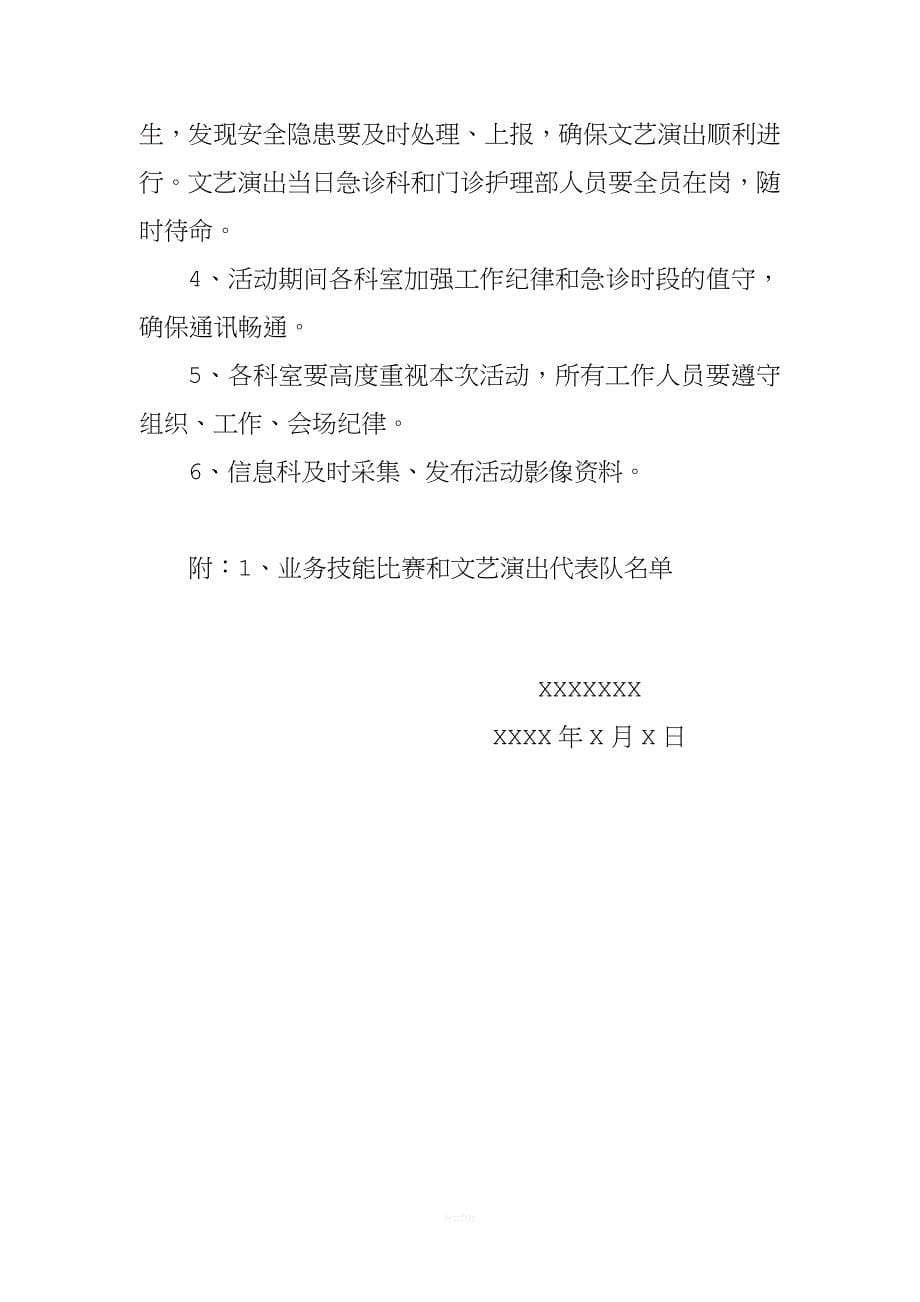 医院2018中国医师节活动方案.doc_第5页