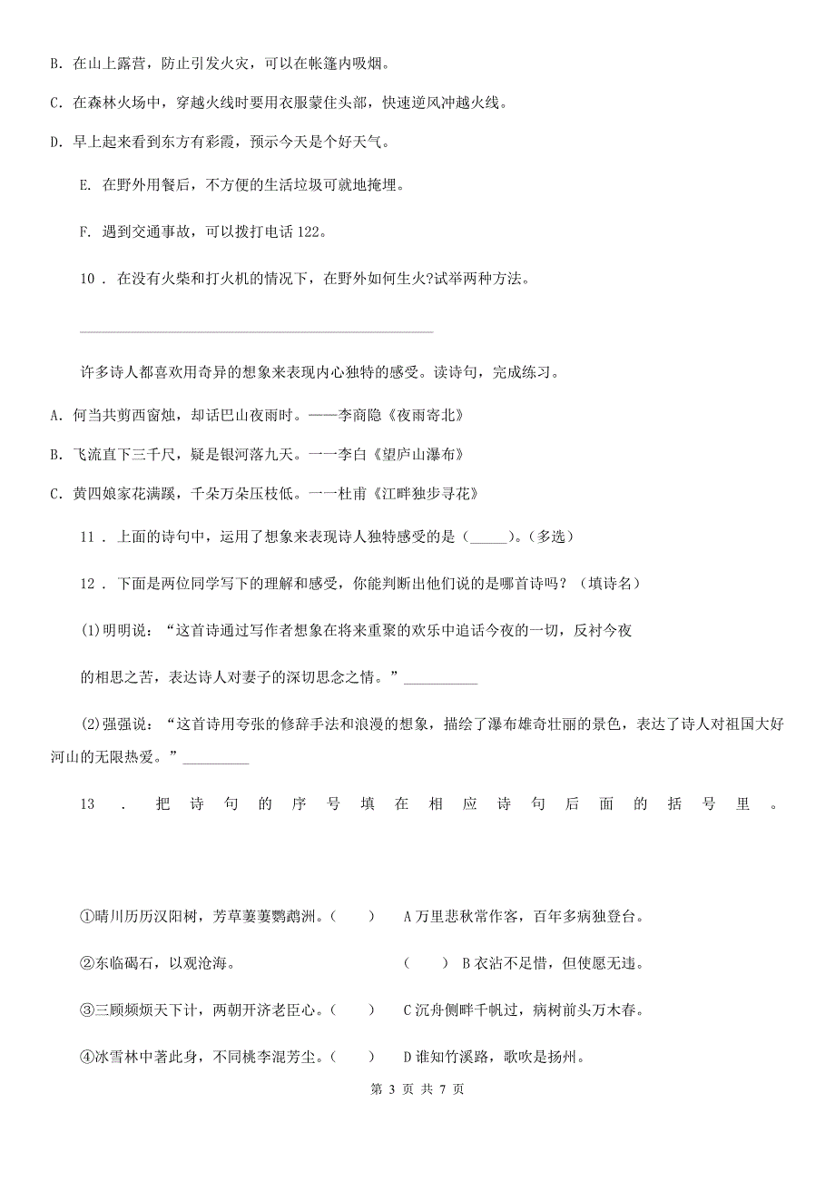 部编版语文一年级上册专项训练：课文内容分类测试卷_第3页