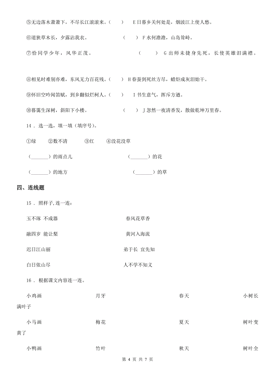 部编版语文一年级上册专项训练：课文内容分类测试卷_第4页