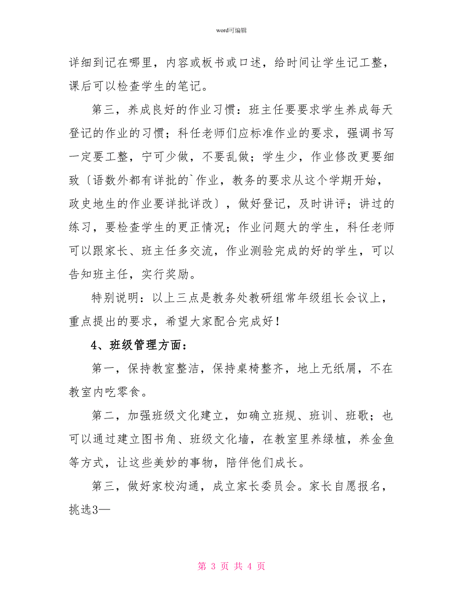 第一学期七年级组会议发言稿_第3页