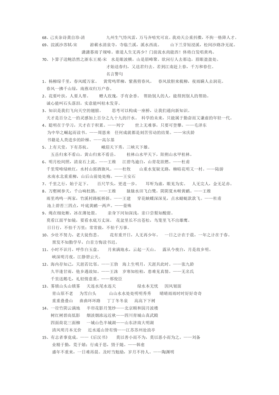古诗词日积月累.docx_第3页