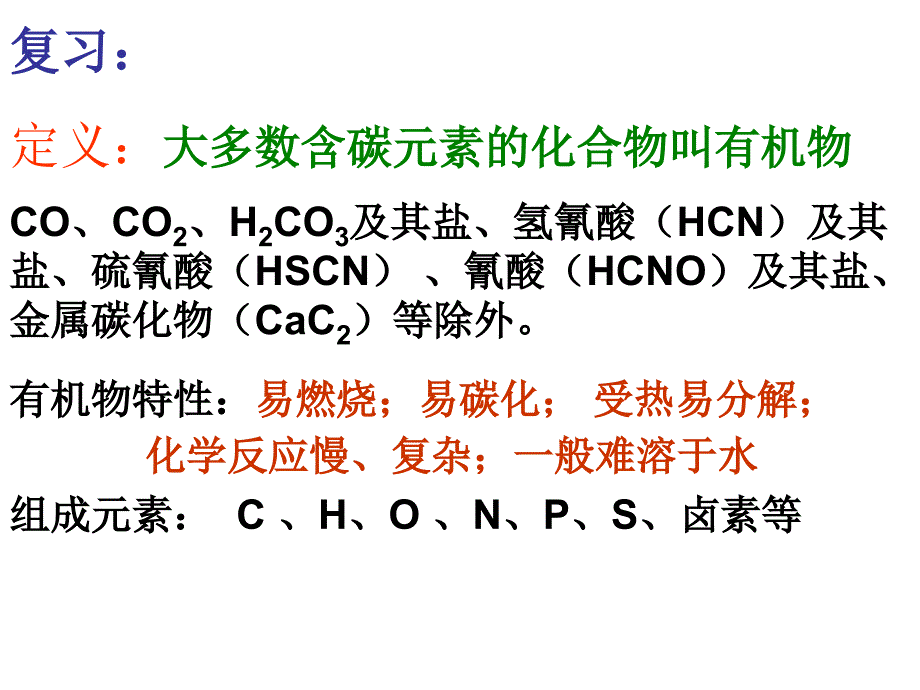 化学选修5第一章_第2页