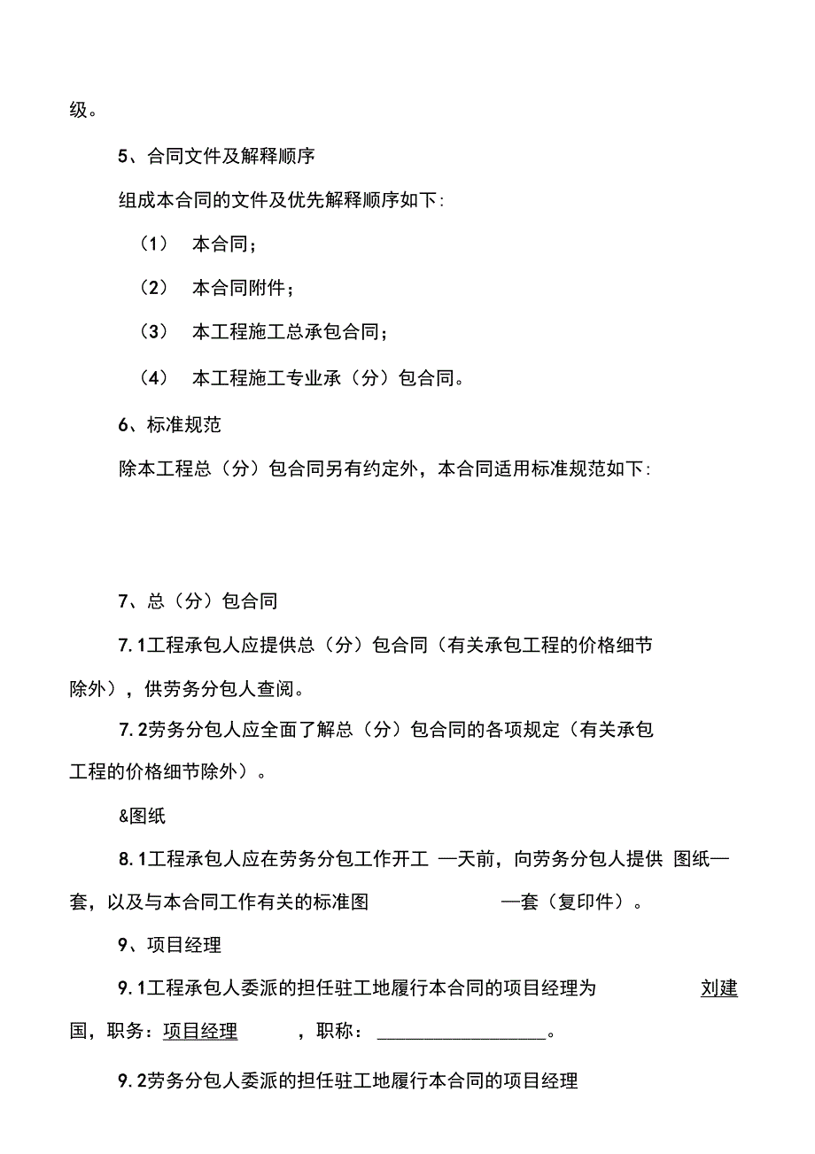 建筑工程施工劳务分包合同示范文本_第2页