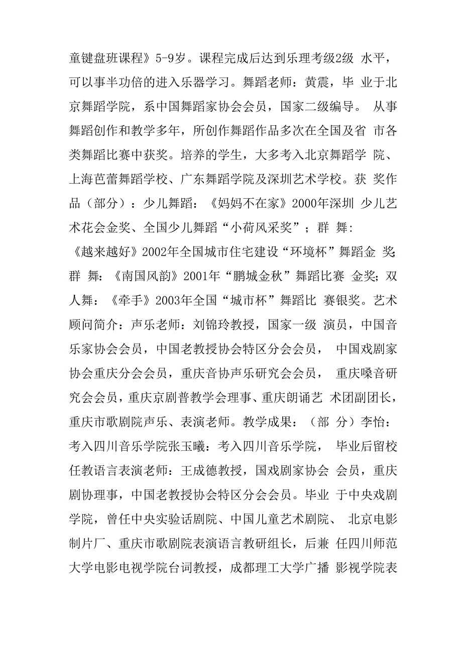 奥尔夫音乐剧_第2页