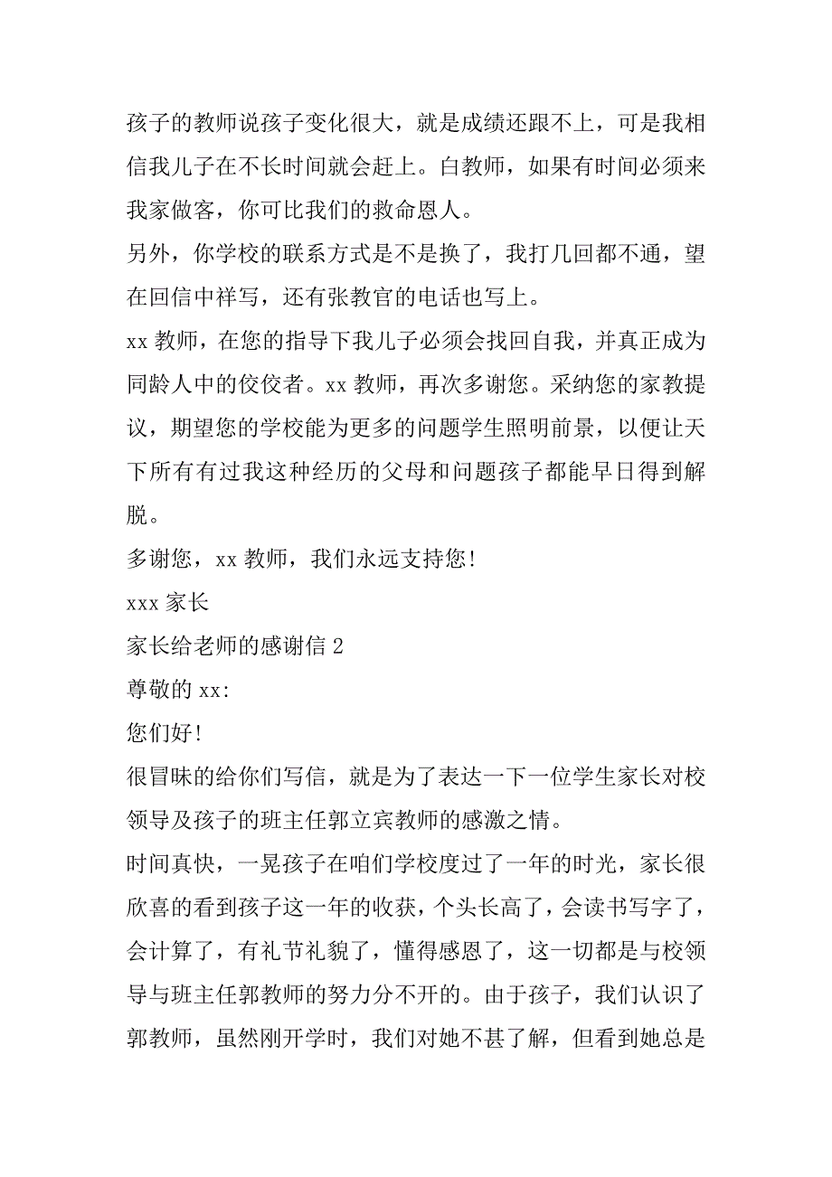 家长给老师的感谢信3篇写给老师家长的感谢信_第3页