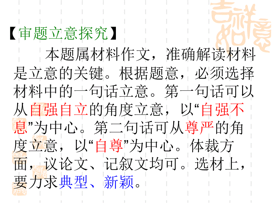 作文选材指导与训练_第3页