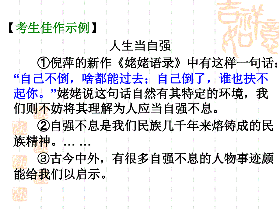 作文选材指导与训练_第4页