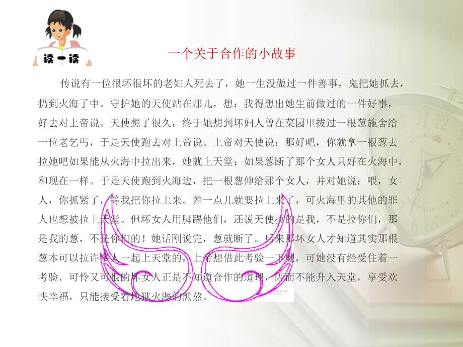 合作学习共赢提高_第4页