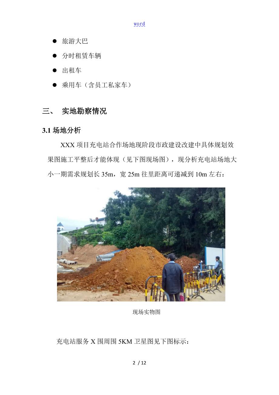 某某X充电桩地建设合作方案设计实用模板_第4页