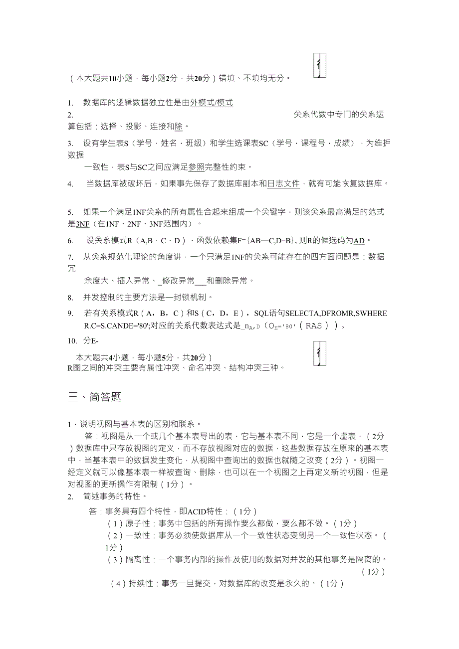 数据库原理及应用期末考试试题及答案_第2页