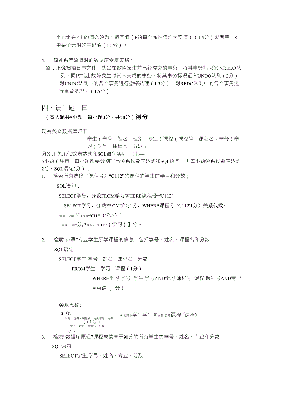 数据库原理及应用期末考试试题及答案_第4页