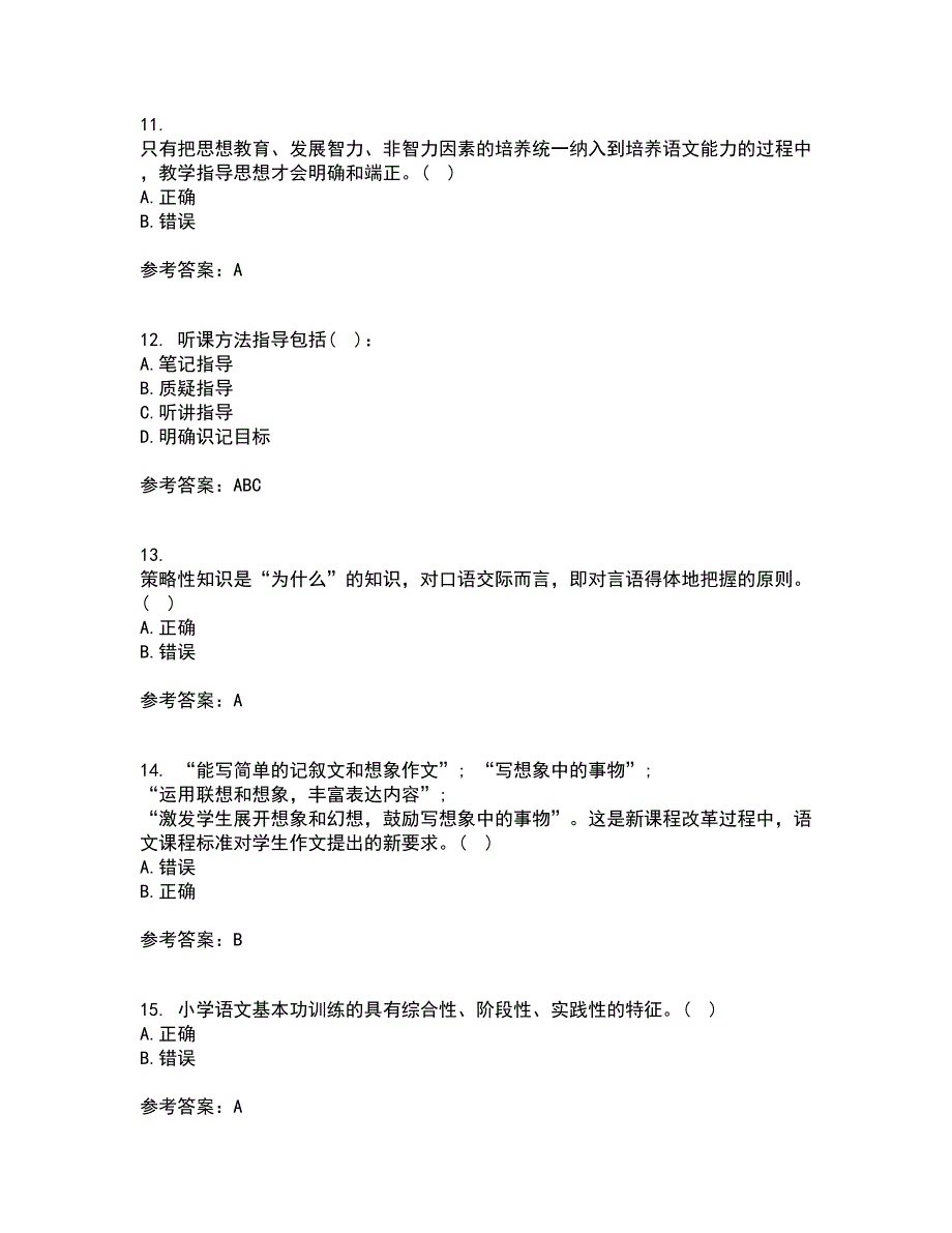 福建师范大学22春《小学语文教学论》离线作业二及答案参考19_第3页