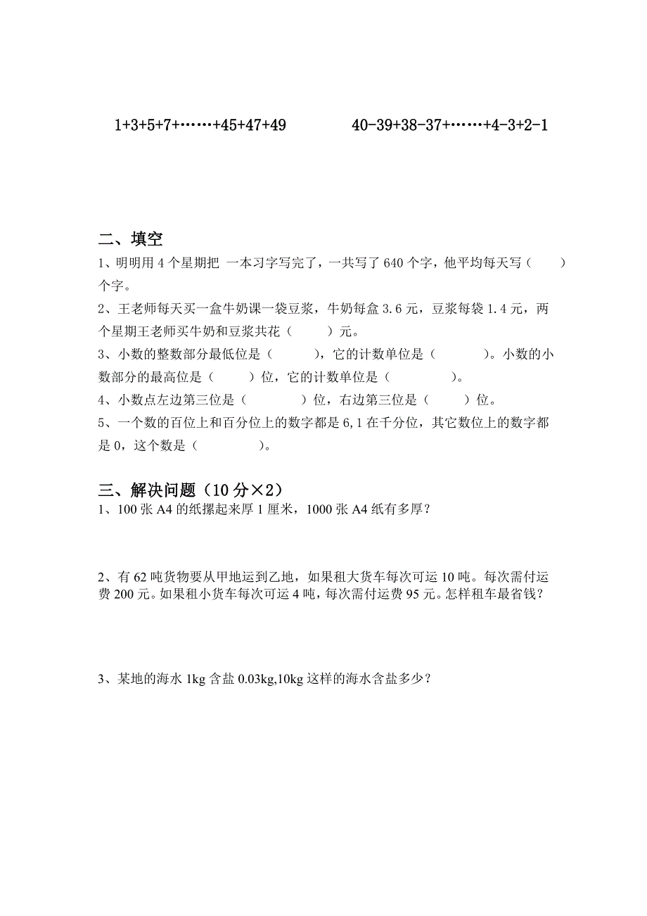 四年级数学单项检测试卷_第2页