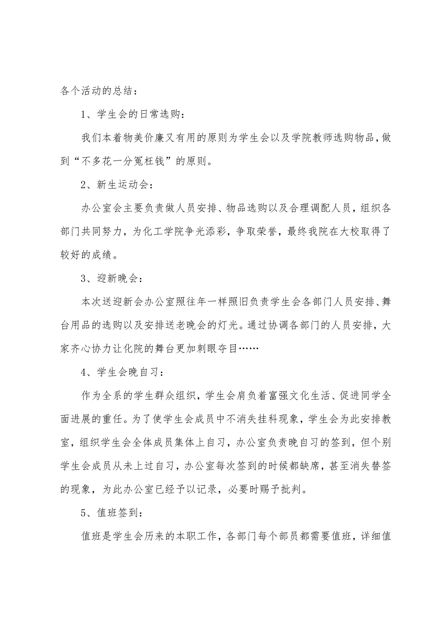 学生会办公室部门工作总结.docx_第2页