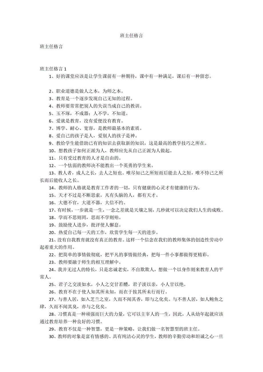 班主任格言_第1页