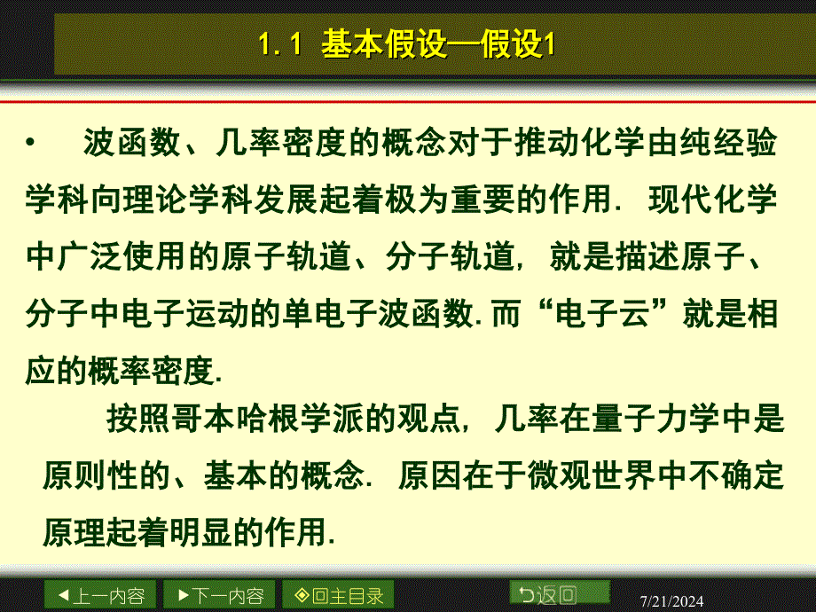 量子力学基础_第4页