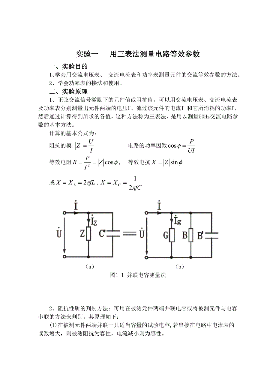 电路原理交流实验箱实验指导书_第4页