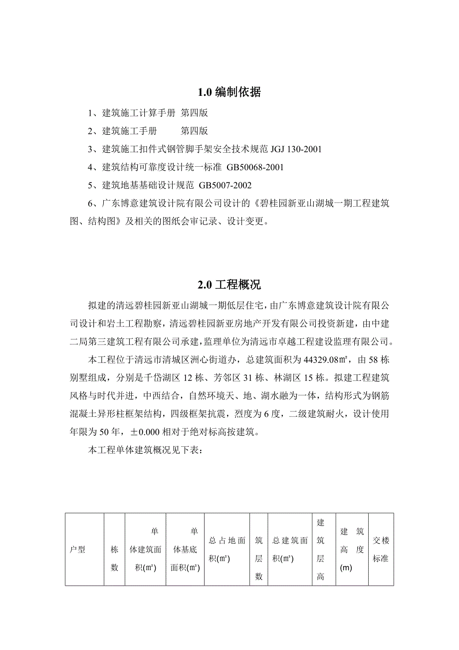 别墅外脚手架施工方案#广东_第2页