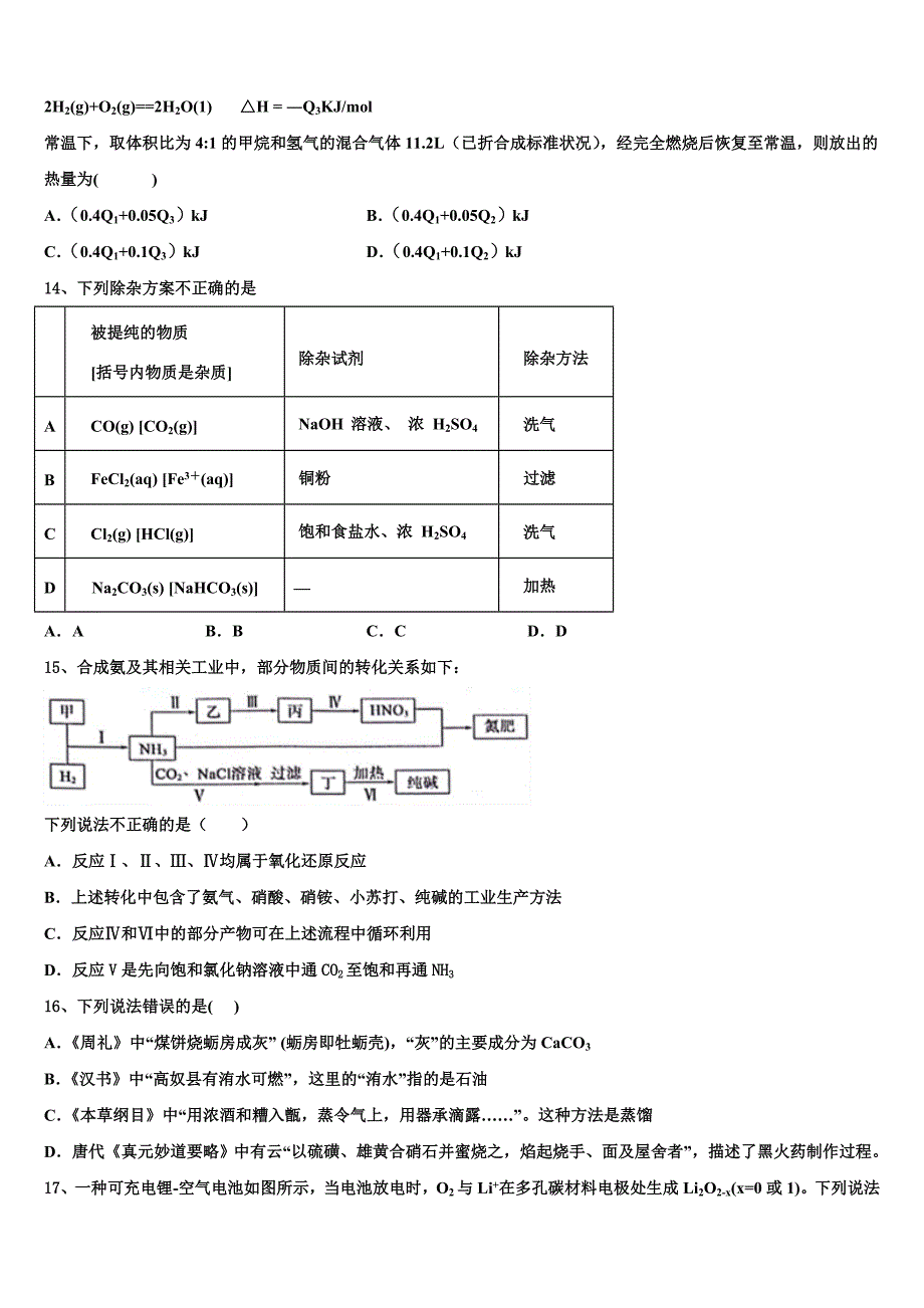 2022-2023学年湖北省高中联考化学高三上期中调研模拟试题（含解析）.doc_第4页