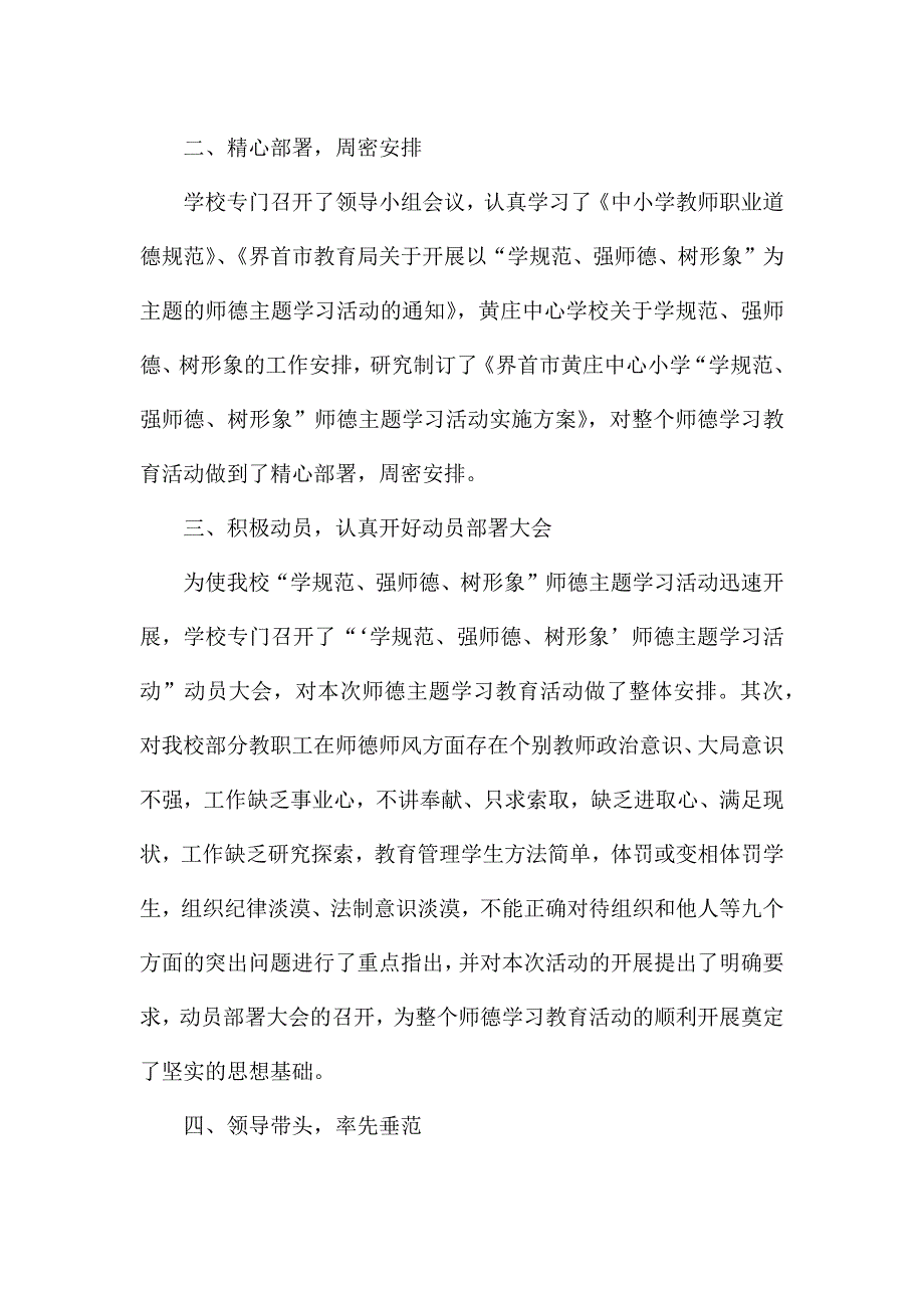 学校师德师风学习心得体会(8篇).docx_第4页