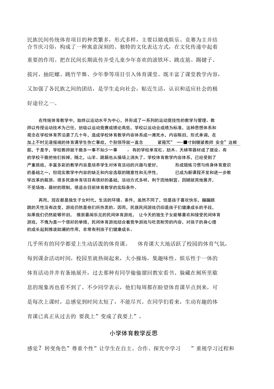 民族民间传统体育项目的种类繁多_第1页