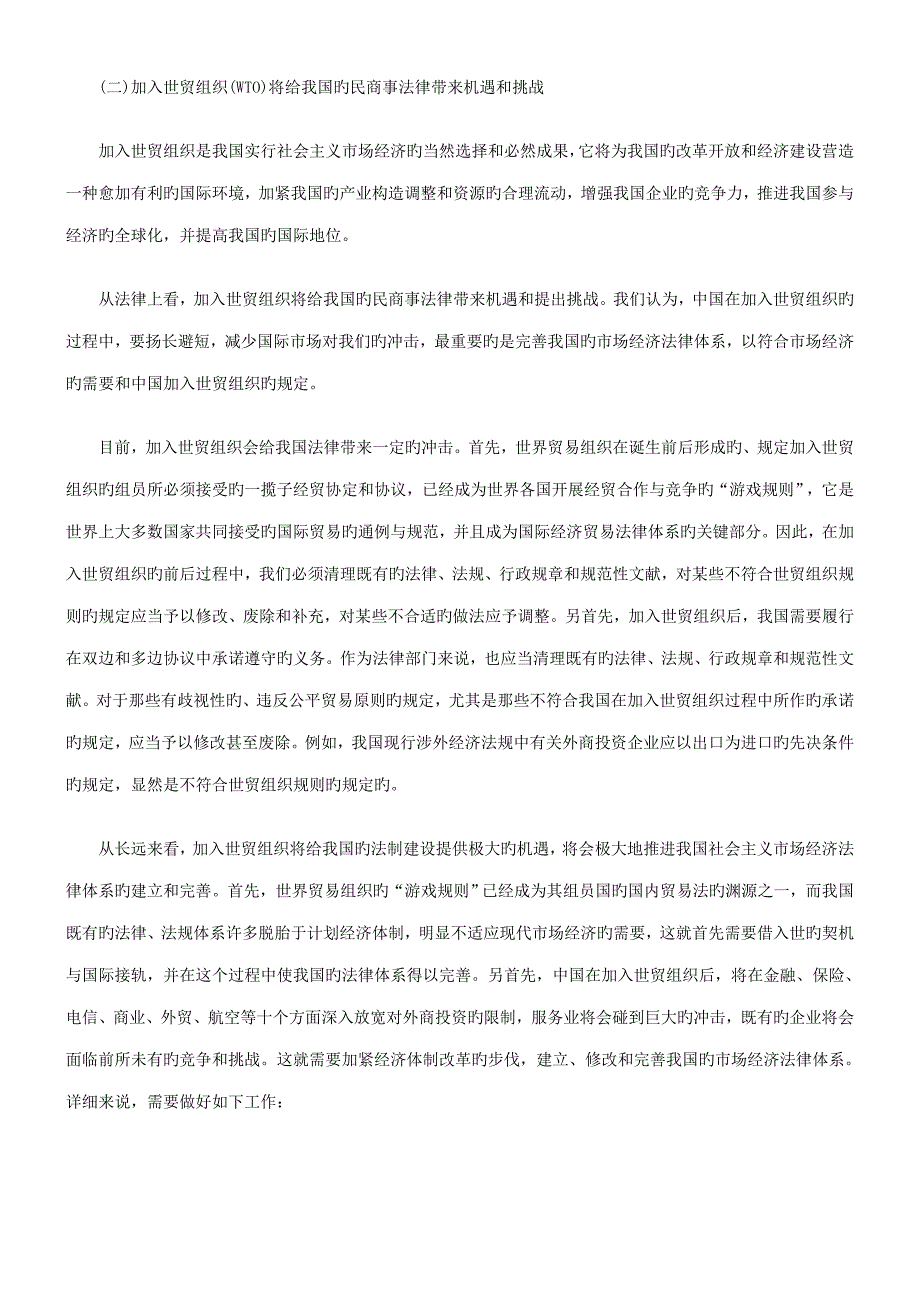 的建设世纪民商事法律近期展望及民商事法律科学研究基地_第2页