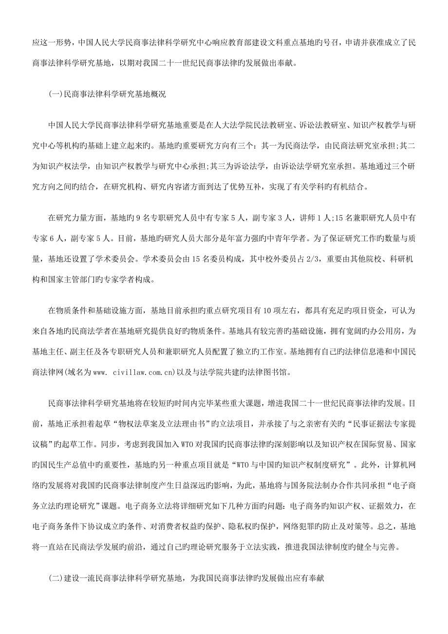 的建设世纪民商事法律近期展望及民商事法律科学研究基地_第5页