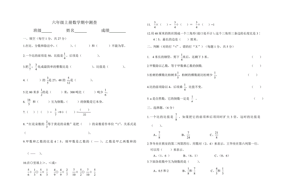 六年级数学试卷.doc_第1页