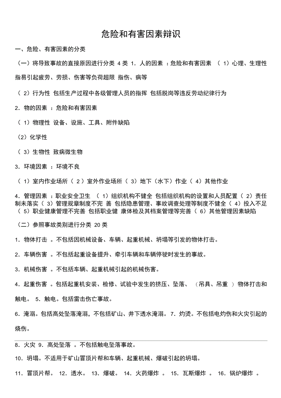 安全生产事故案例分_第1页