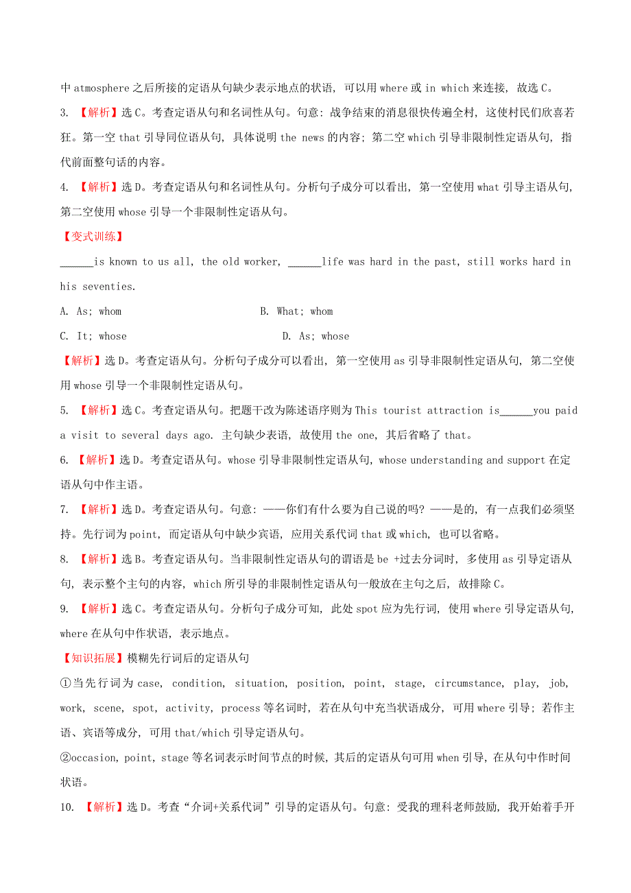 江苏省高考英语-专题检测卷十句法-第2讲-定语从句_第4页